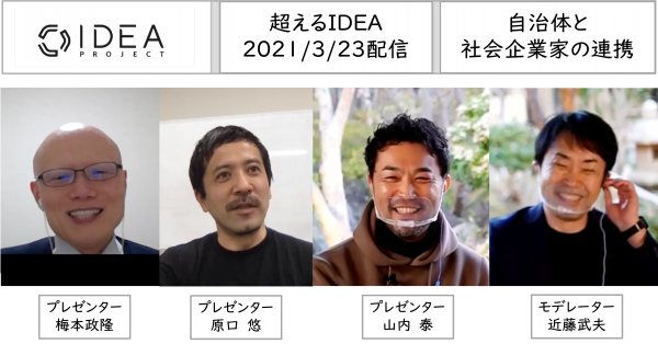 超えるIDEA Vol.5 レポート | IDEA PROJECT(アイデアプロジェクト) 東京大学先端研
