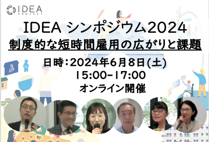 IDEA シンポジウム2024 | IDEA PROJECT(アイデアプロジェクト) 東京大学先端研